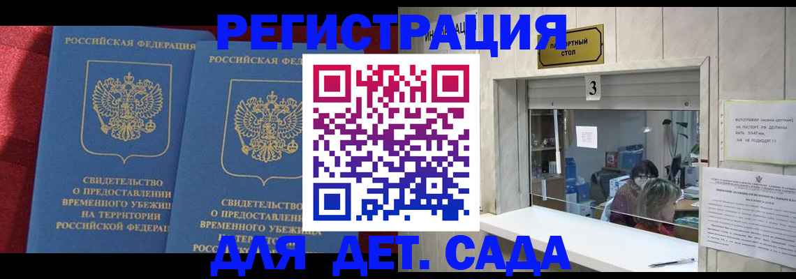 прописка ребенка в Долинске