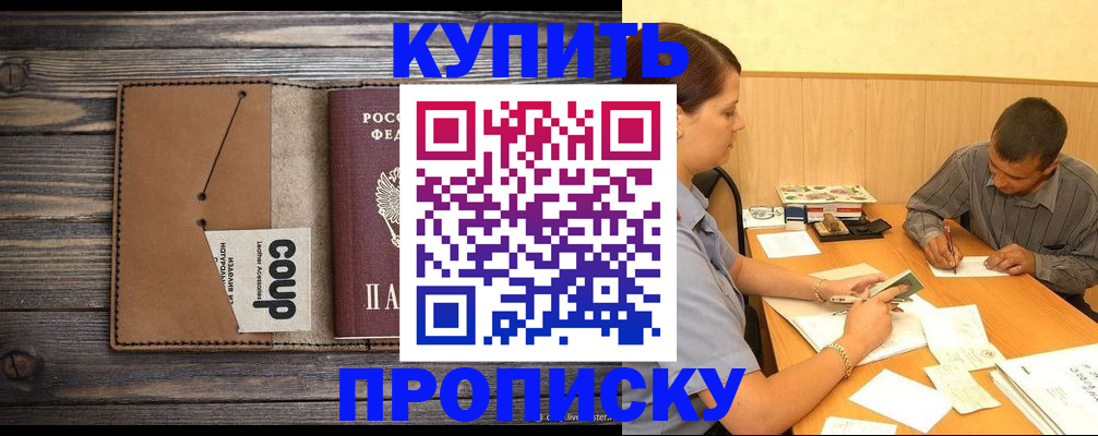 прописка для кредита в Долинске