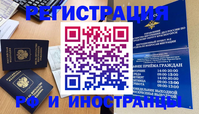 временная регистрация собственник в Долинске