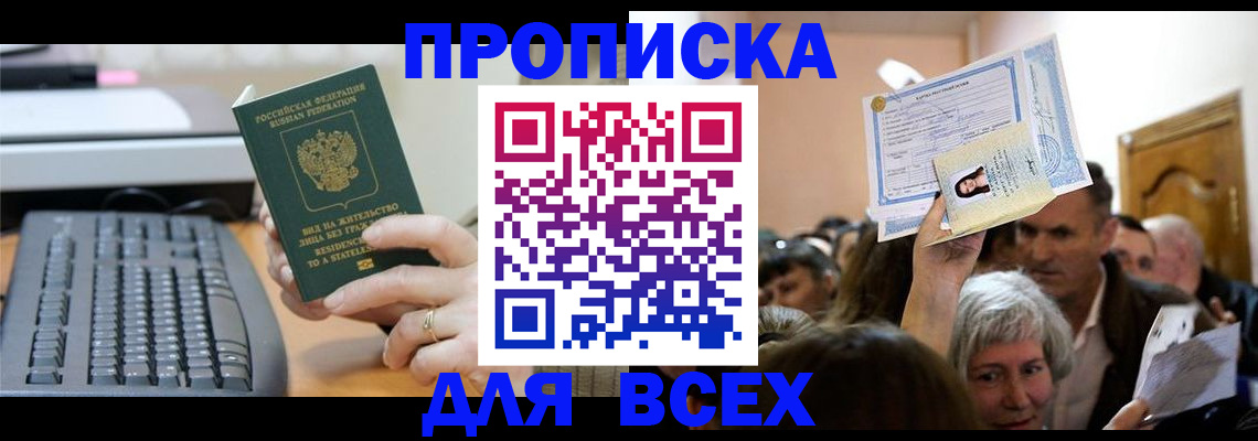 прописка гарантия в Долинске